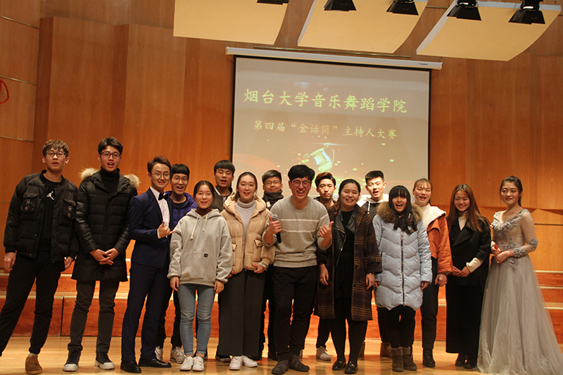 20171124第四届主持人大赛-烟台大学 音乐舞蹈学院